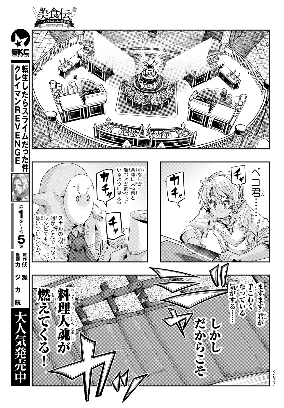 転生したらスライムだった件 #美食伝〜ペコとリムルの料理手帖〜 第17話 - Page 17