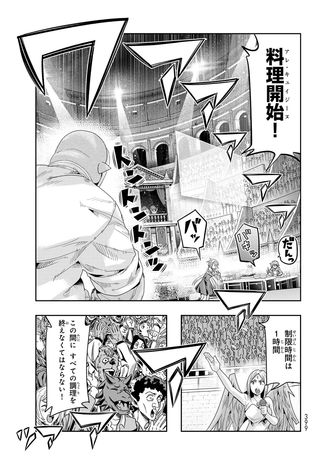 転生したらスライムだった件 #美食伝〜ペコとリムルの料理手帖〜 第17話 - Page 19