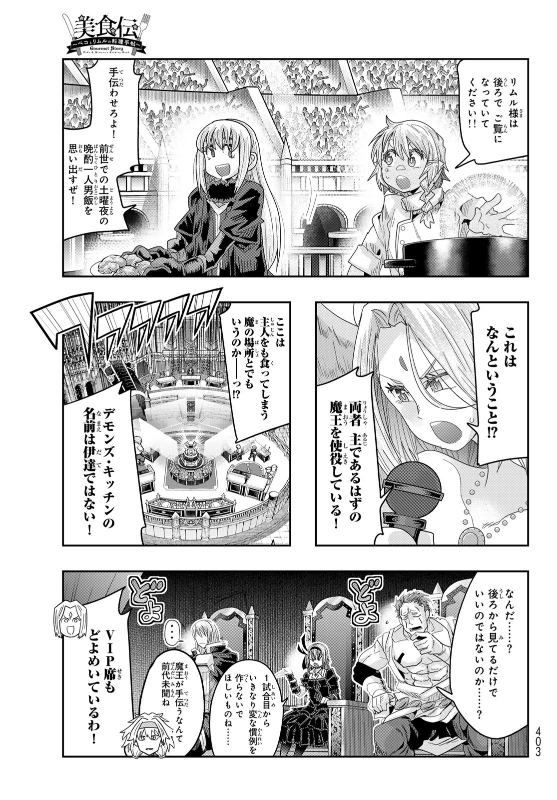 転生したらスライムだった件 #美食伝〜ペコとリムルの料理手帖〜 第17話 - Page 23