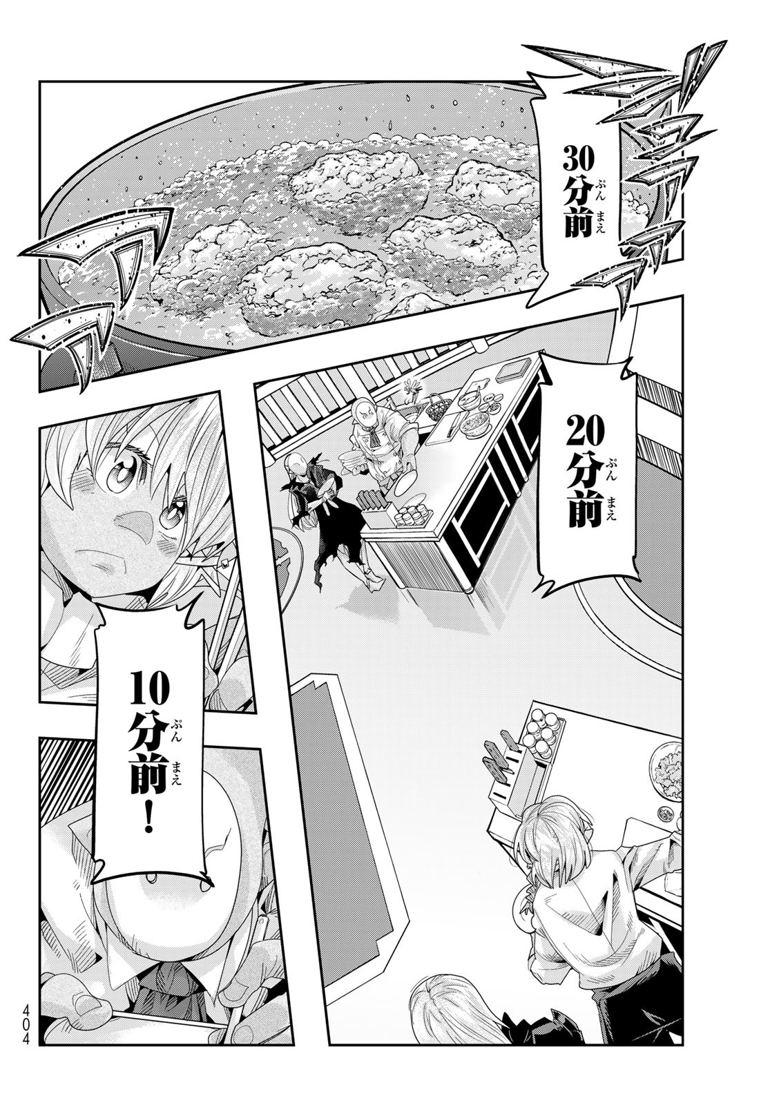 転生したらスライムだった件 #美食伝〜ペコとリムルの料理手帖〜 第17話 - Page 24