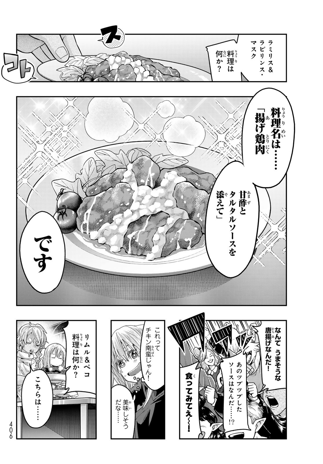 転生したらスライムだった件 #美食伝〜ペコとリムルの料理手帖〜 第17話 - Page 26