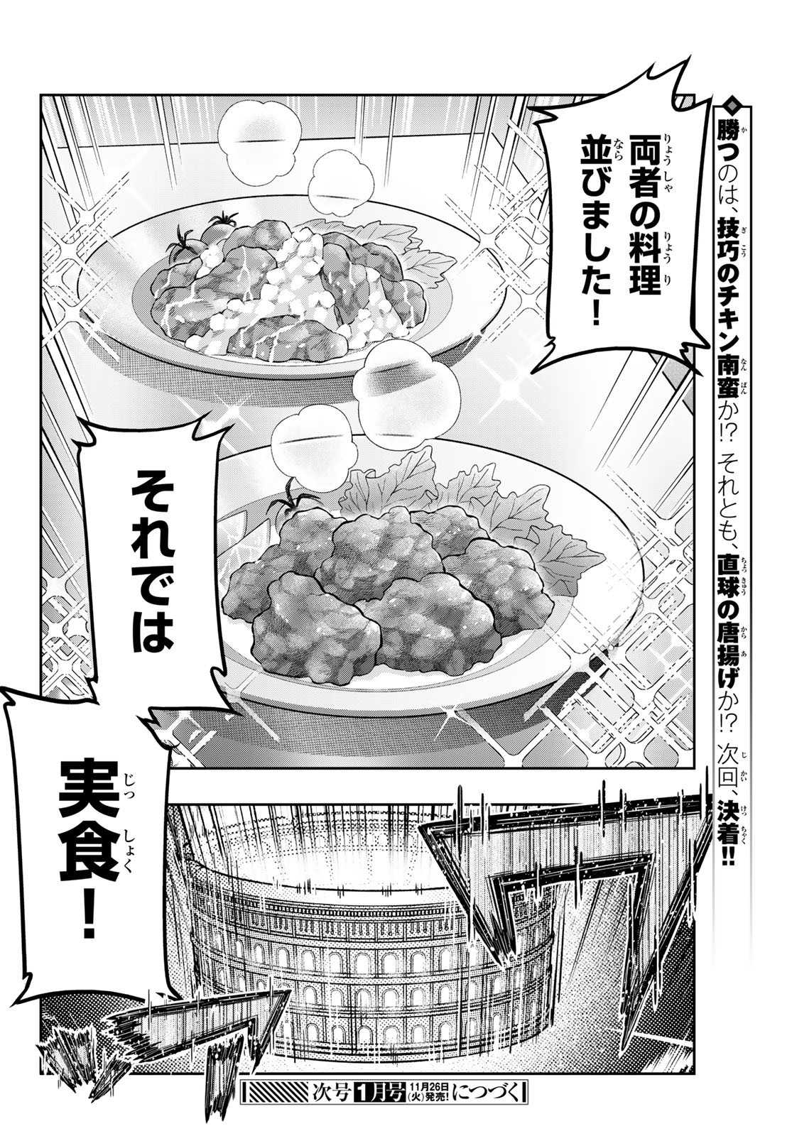 転生したらスライムだった件 #美食伝〜ペコとリムルの料理手帖〜 第17話 - Page 30