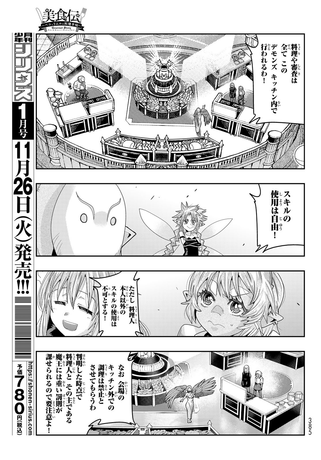 転生したらスライムだった件 #美食伝〜ペコとリムルの料理手帖〜 第17話 - Page 5