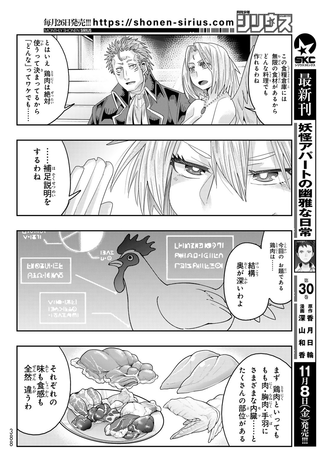 転生したらスライムだった件 #美食伝〜ペコとリムルの料理手帖〜 第17話 - Page 8