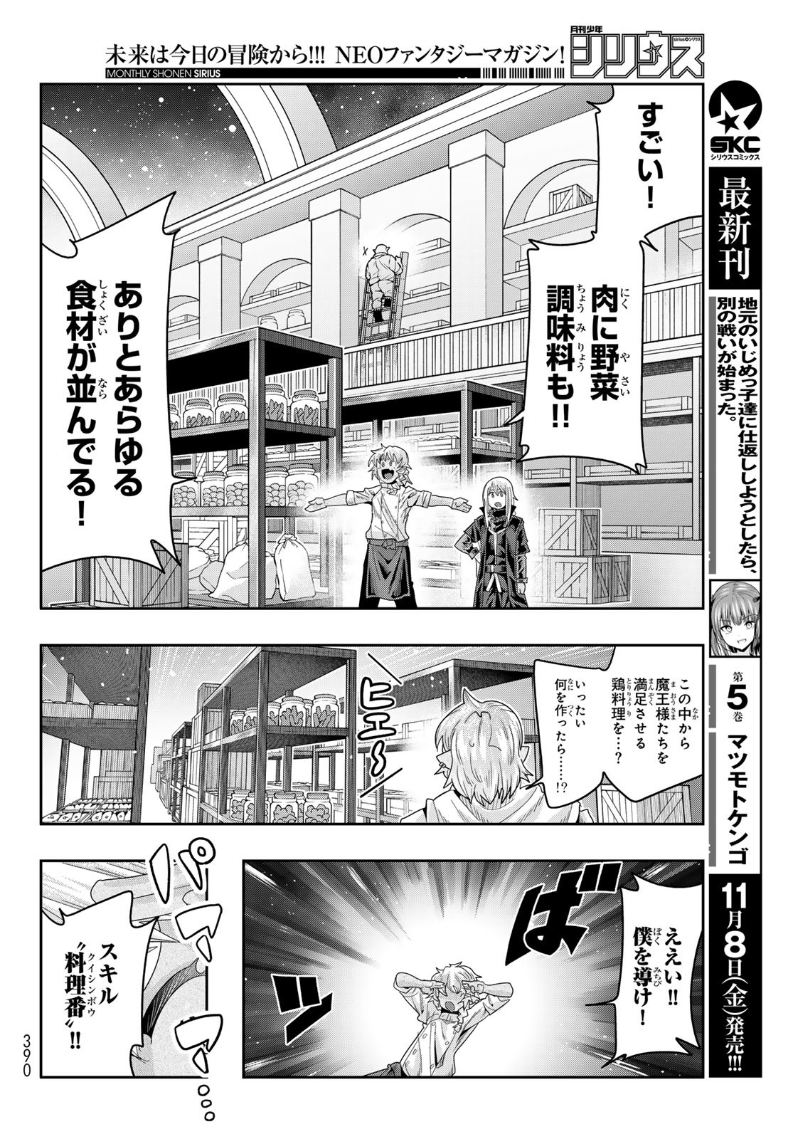 転生したらスライムだった件 #美食伝〜ペコとリムルの料理手帖〜 第17話 - Page 10