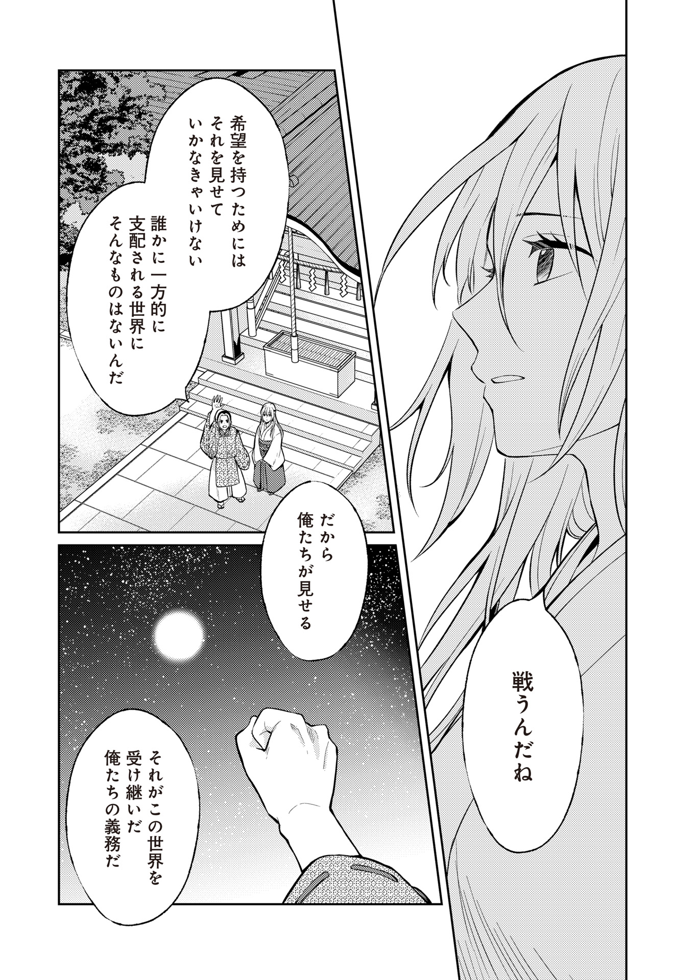 Fwゾンビネス・レギーナ 第16話 - Page 37