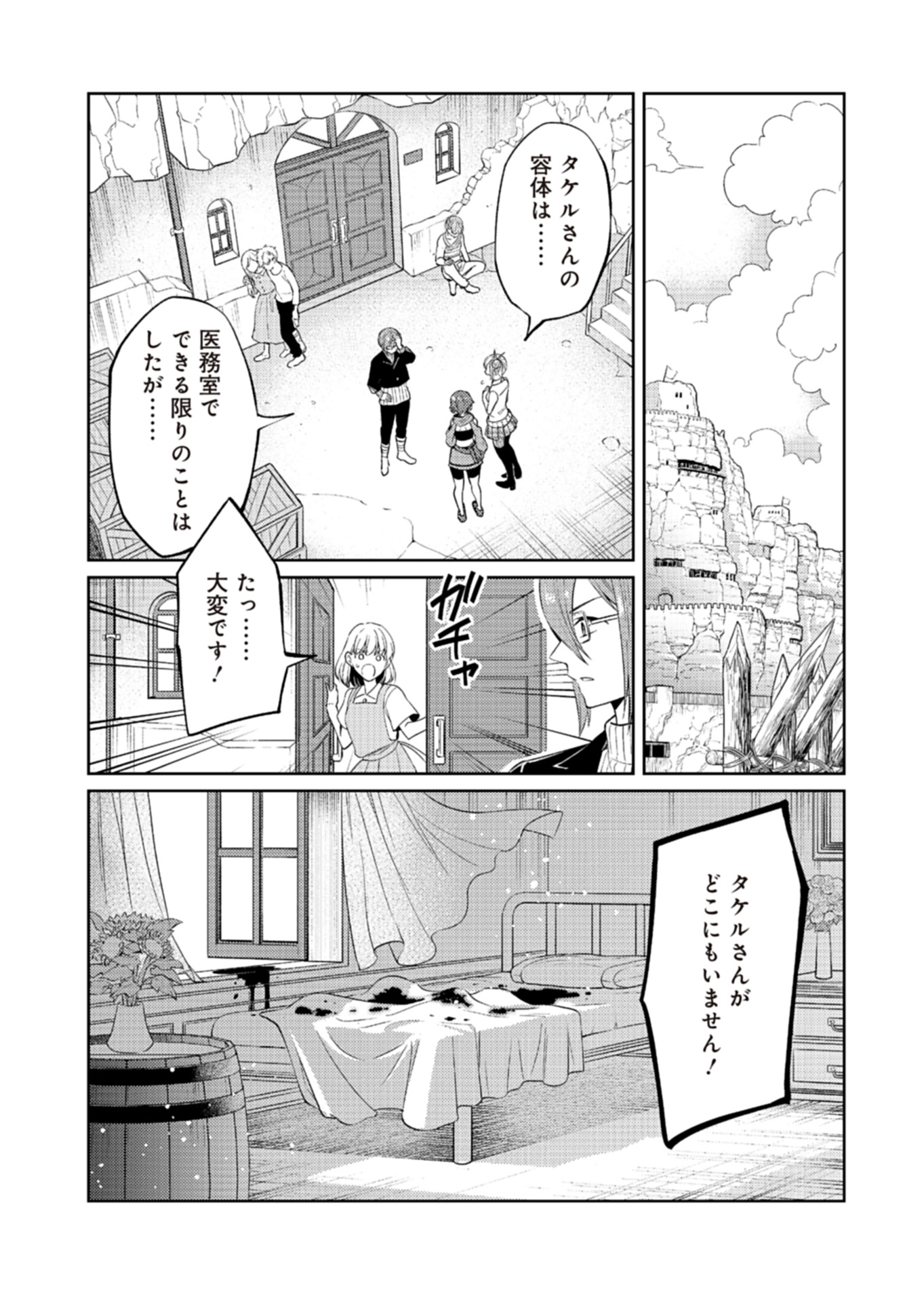 Fwゾンビネス・レギーナ 第18話 - Page 24