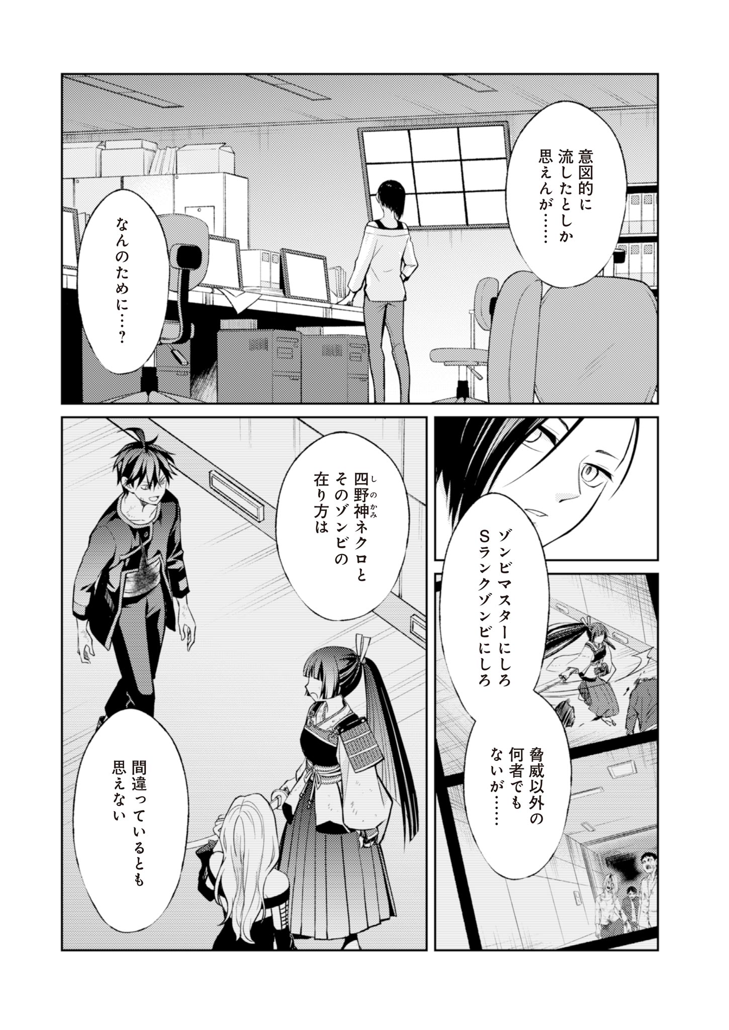 Fwゾンビネス・レギーナ 第7話 - Page 15