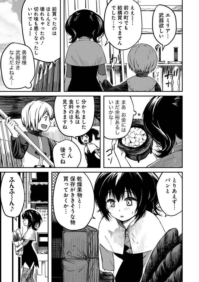 モンスター女幹部は幼き勇者を溺愛する 第3.1話 - Page 7