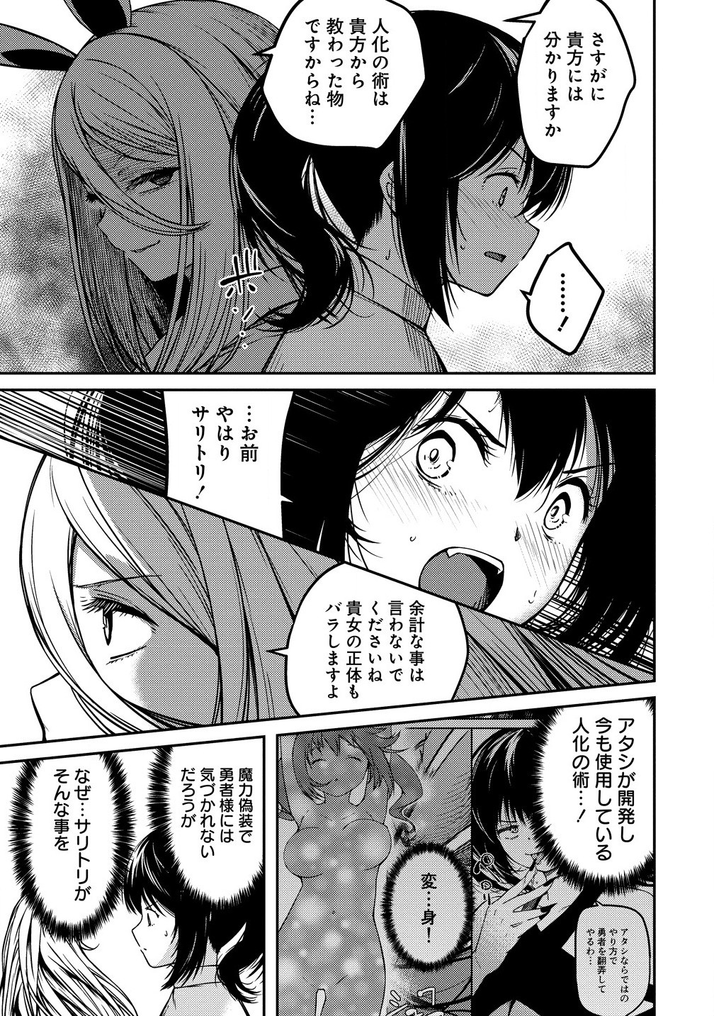 モンスター女幹部は幼き勇者を溺愛する 第5.2話 - Page 12