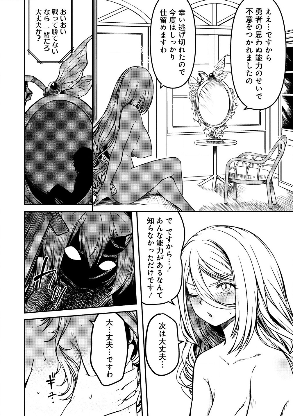 モンスター女幹部は幼き勇者を溺愛する 第5.2話 - Page 3