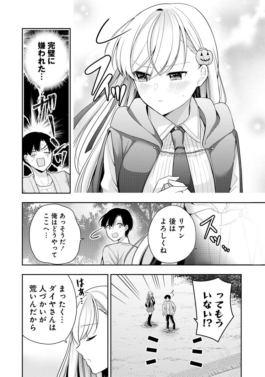 あくまで魔女の誘惑ですから 第1話 - Page 17