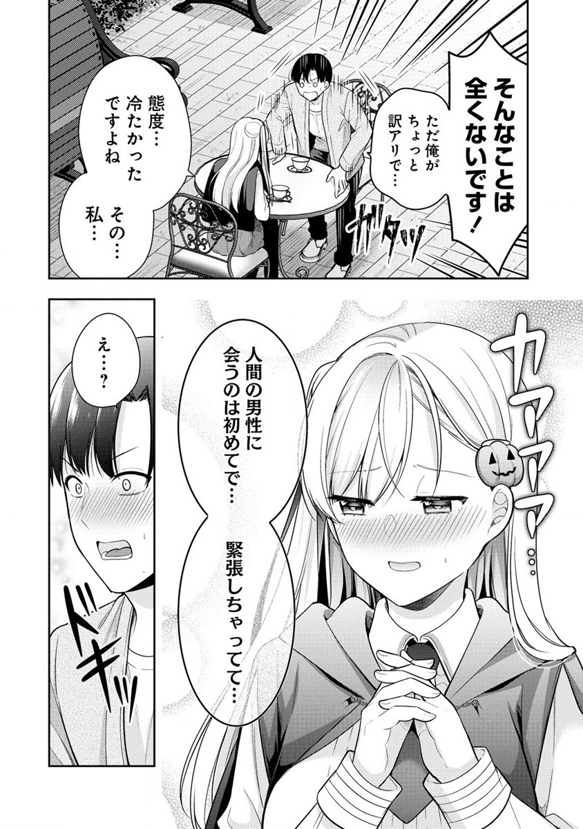 あくまで魔女の誘惑ですから 第1話 - Page 27