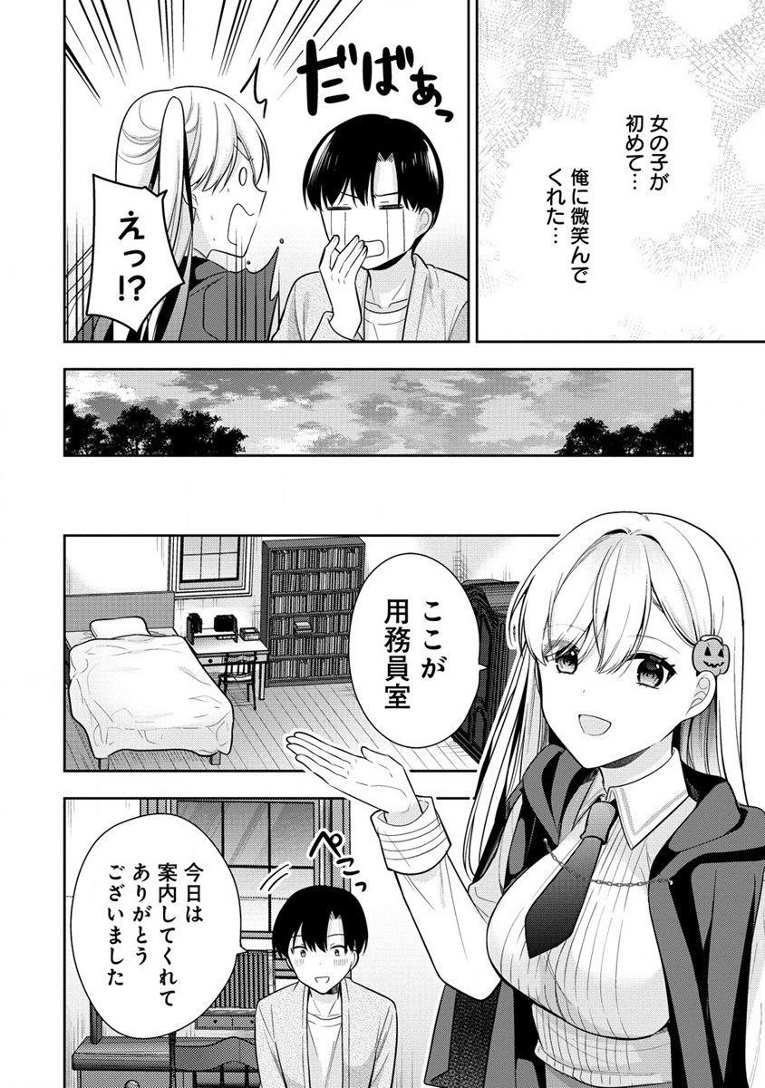 あくまで魔女の誘惑ですから 第1話 - Page 31