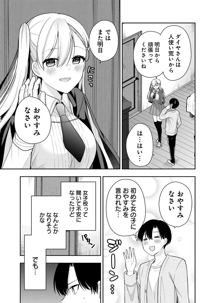 あくまで魔女の誘惑ですから 第1話 - Page 32