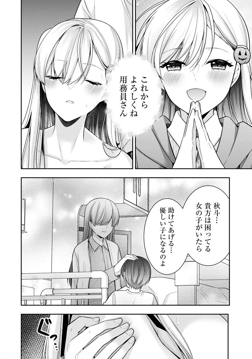 あくまで魔女の誘惑ですから 第1話 - Page 47