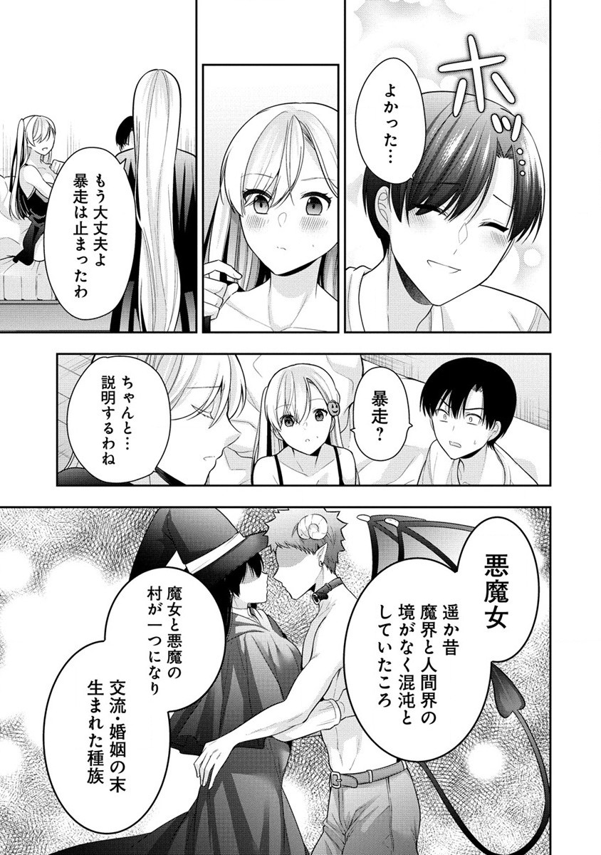 あくまで魔女の誘惑ですから 第1話 - Page 52