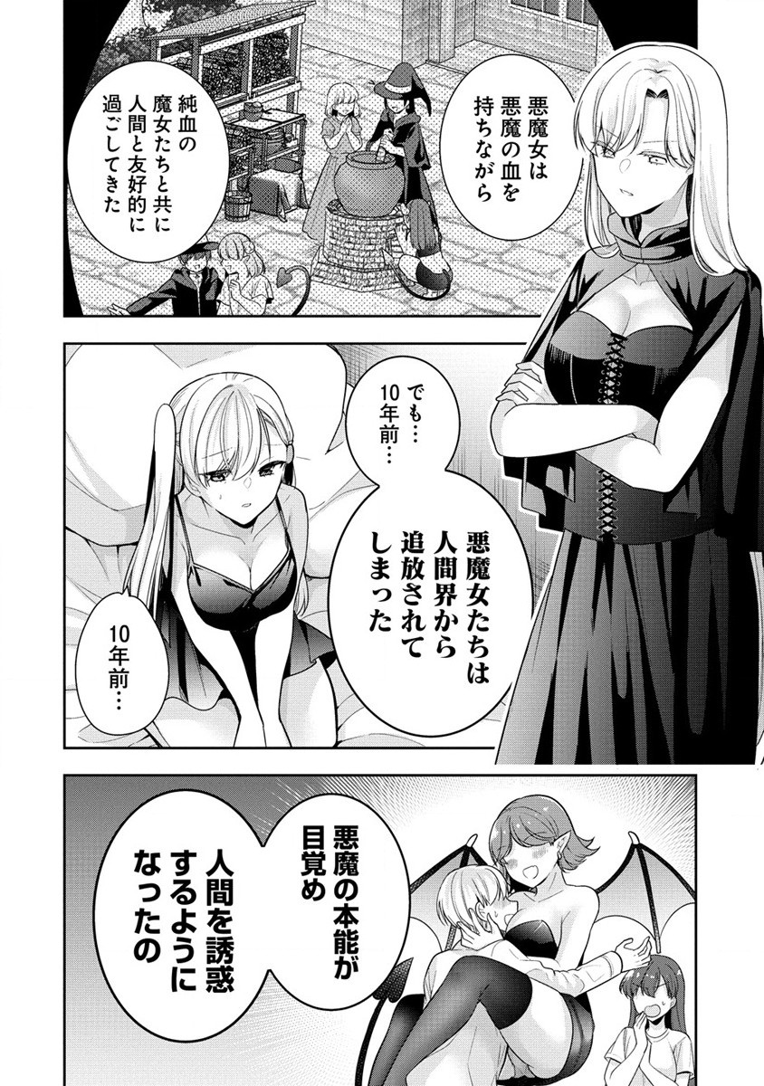 あくまで魔女の誘惑ですから 第1話 - Page 53