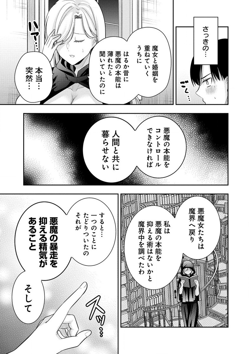 あくまで魔女の誘惑ですから 第1話 - Page 54