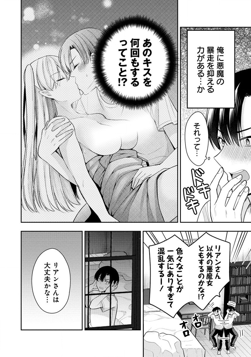 あくまで魔女の誘惑ですから 第1話 - Page 61