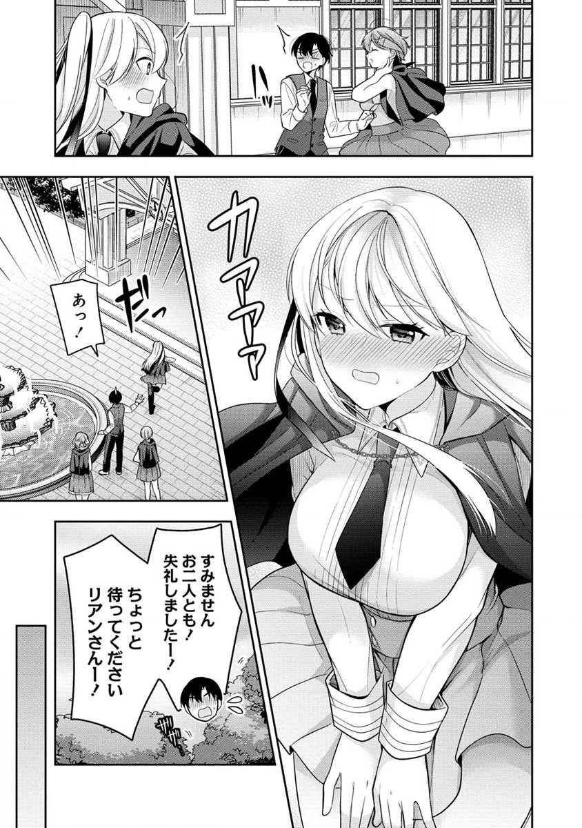 あくまで魔女の誘惑ですから 第2.1話 - Page 15