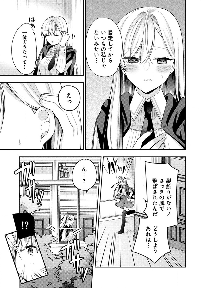 あくまで魔女の誘惑ですから 第2.1話 - Page 19