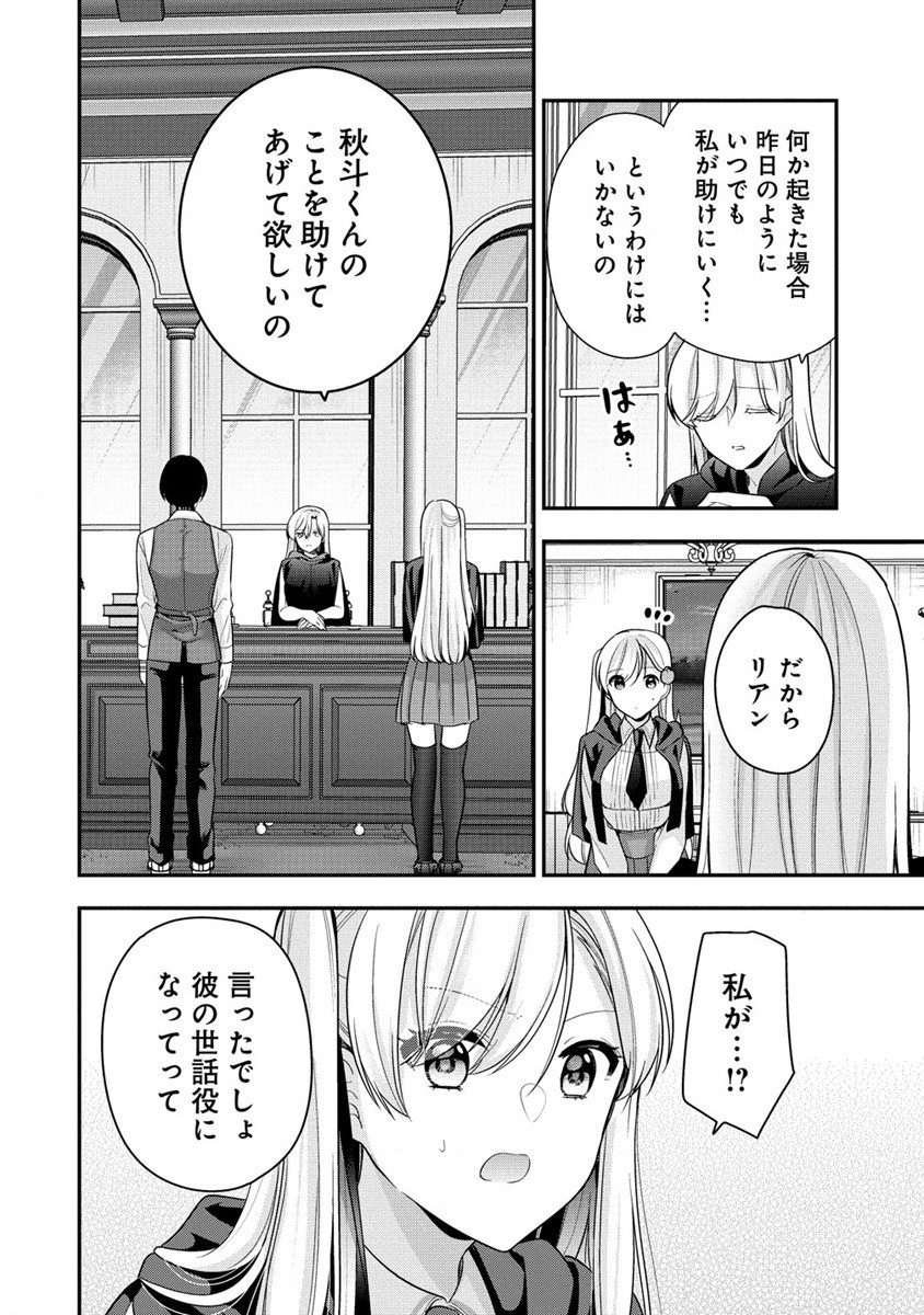 あくまで魔女の誘惑ですから 第2.1話 - Page 4