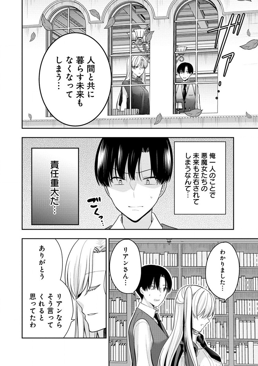 あくまで魔女の誘惑ですから 第2.1話 - Page 6