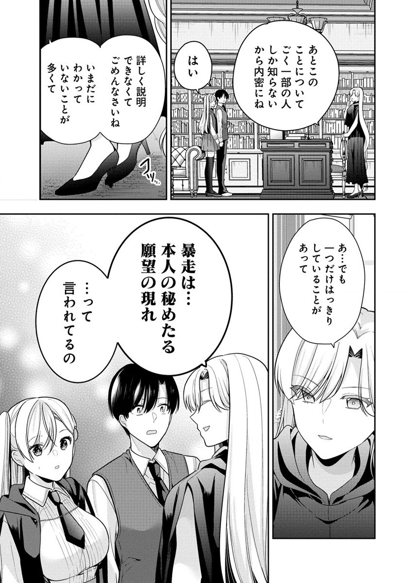 あくまで魔女の誘惑ですから 第2.1話 - Page 7