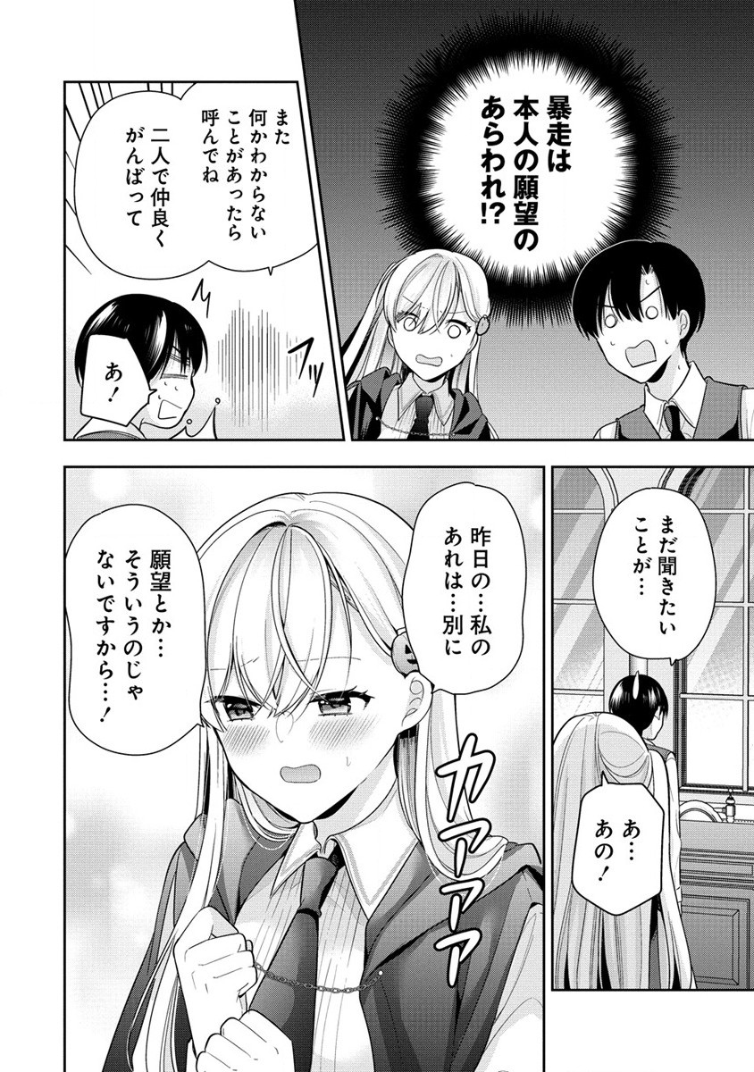 あくまで魔女の誘惑ですから 第2.1話 - Page 8