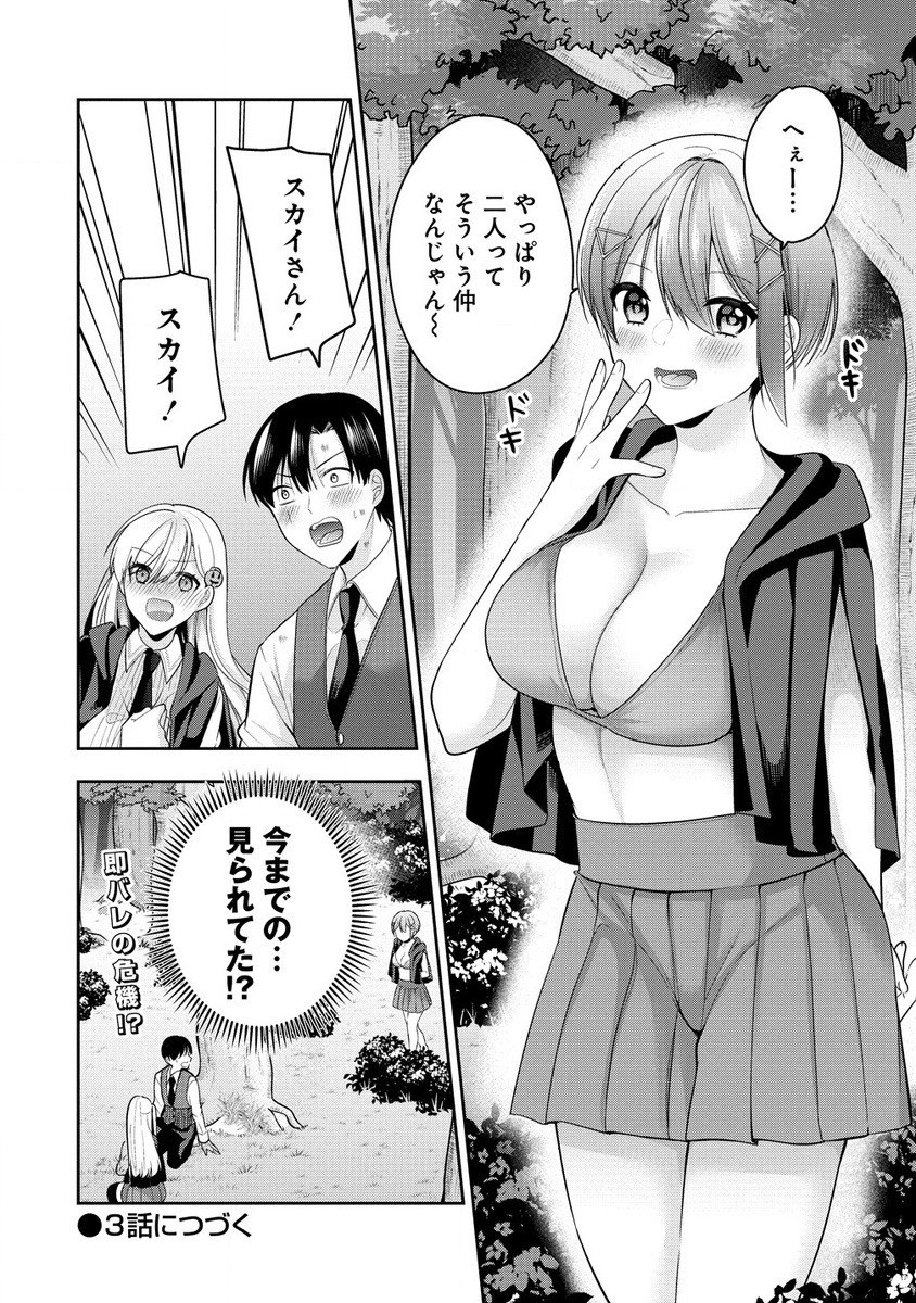 あくまで魔女の誘惑ですから 第2.2話 - Page 16