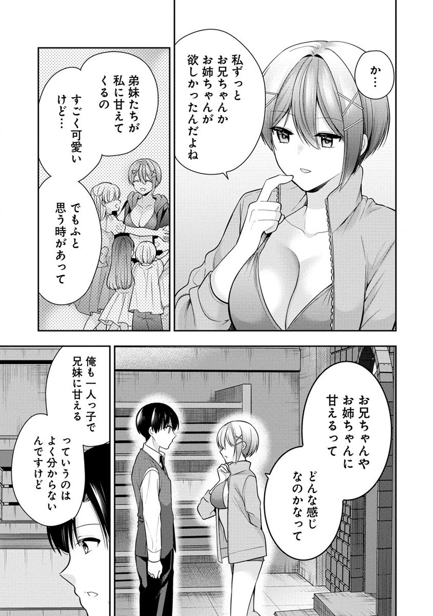 あくまで魔女の誘惑ですから 第3.1話 - Page 15