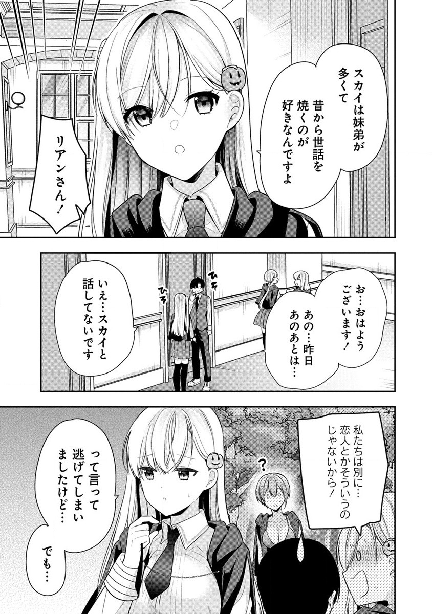 あくまで魔女の誘惑ですから 第3.1話 - Page 3