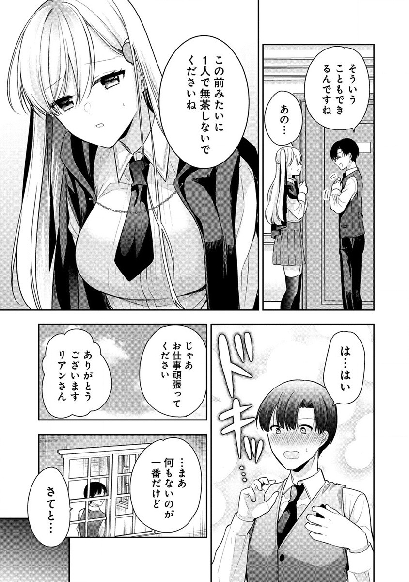 あくまで魔女の誘惑ですから 第3.1話 - Page 5