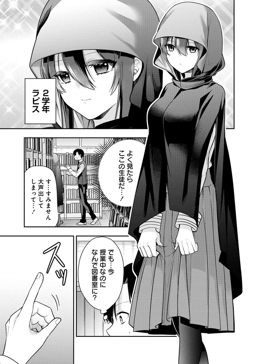 あくまで魔女の誘惑ですから 第3.1話 - Page 7