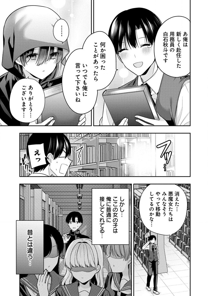 あくまで魔女の誘惑ですから 第3.1話 - Page 9