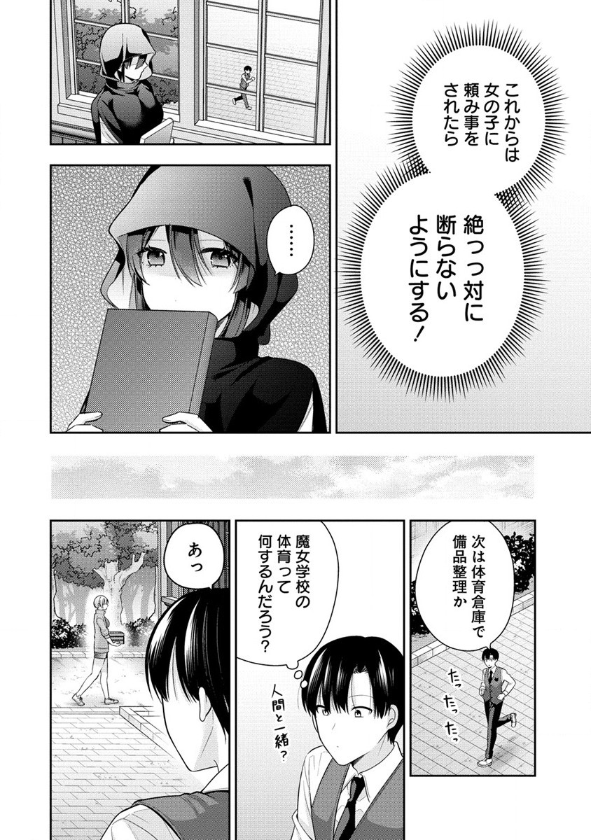 あくまで魔女の誘惑ですから 第3.1話 - Page 10