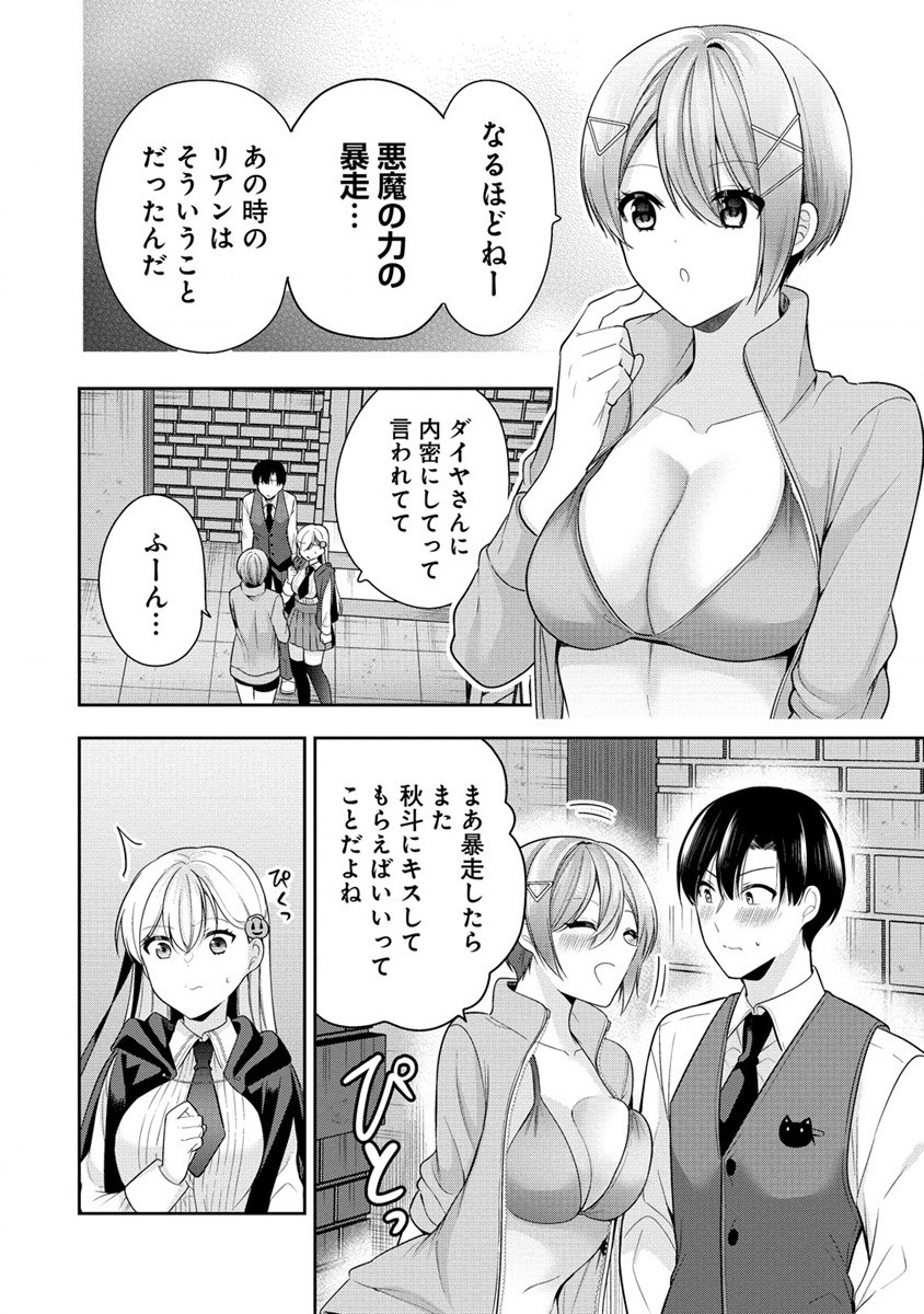 あくまで魔女の誘惑ですから 第3.2話 - Page 13