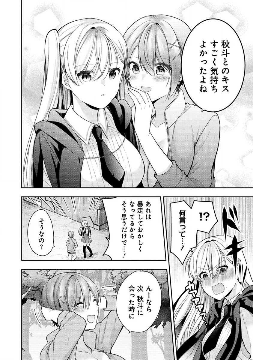 あくまで魔女の誘惑ですから 第3.2話 - Page 15