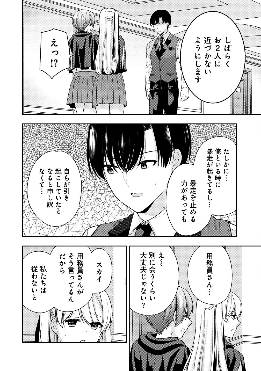 あくまで魔女の誘惑ですから 第4.1話 - Page 12