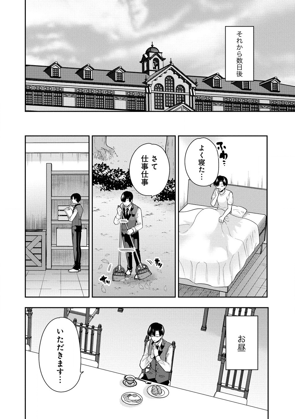 あくまで魔女の誘惑ですから 第4.1話 - Page 14