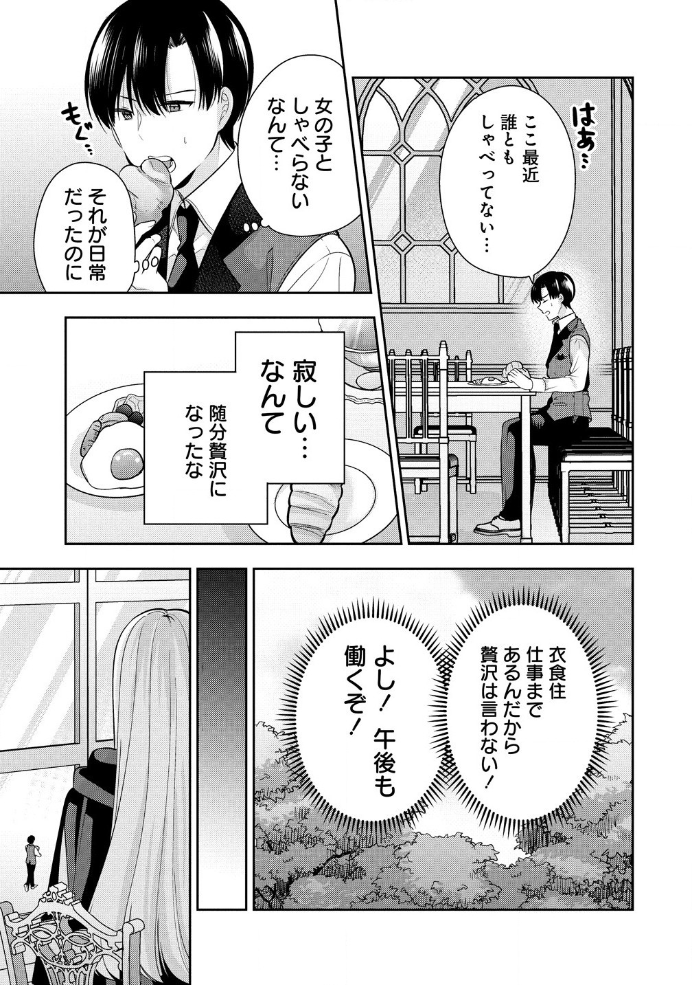 あくまで魔女の誘惑ですから 第4.1話 - Page 15