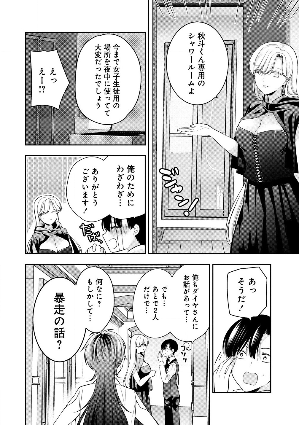 あくまで魔女の誘惑ですから 第4.1話 - Page 4