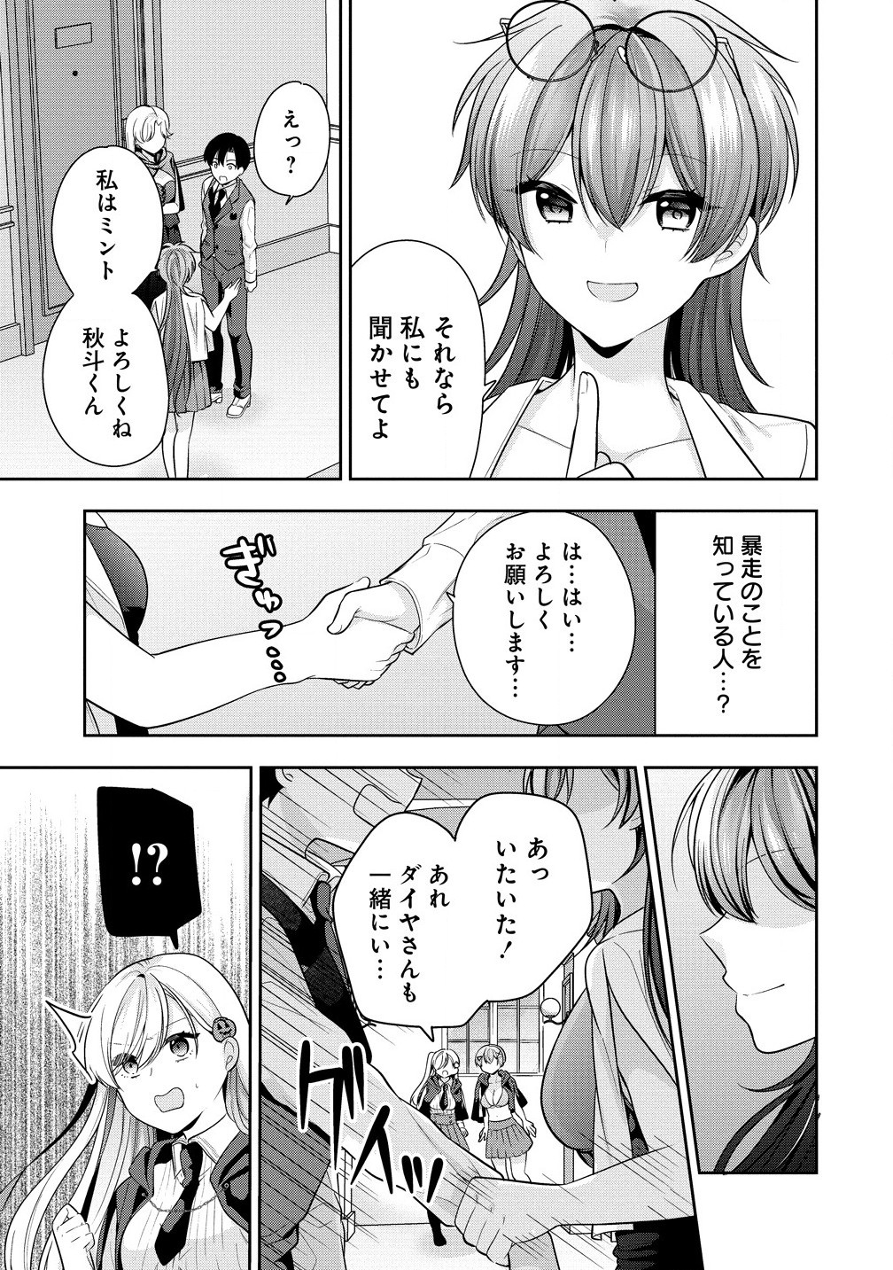 あくまで魔女の誘惑ですから 第4.1話 - Page 5