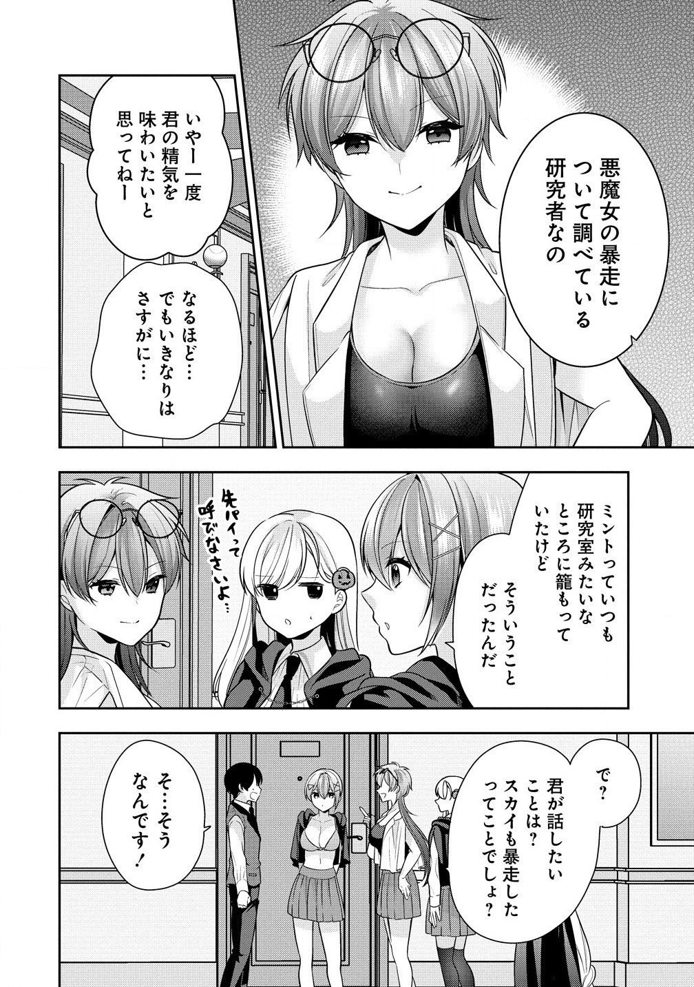 あくまで魔女の誘惑ですから 第4.1話 - Page 8