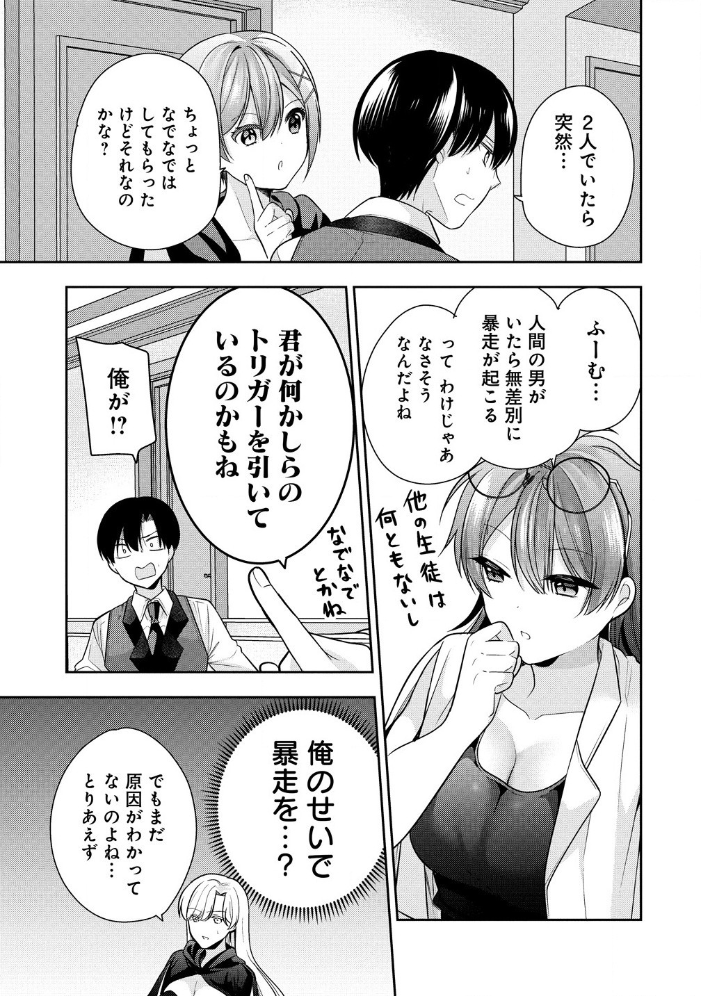 あくまで魔女の誘惑ですから 第4.1話 - Page 9