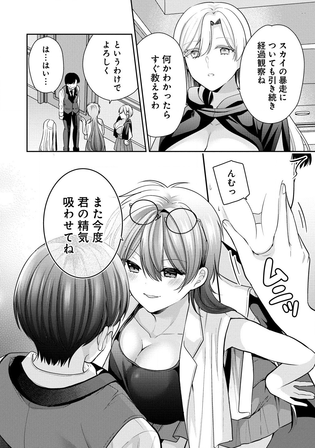 あくまで魔女の誘惑ですから 第4.1話 - Page 10