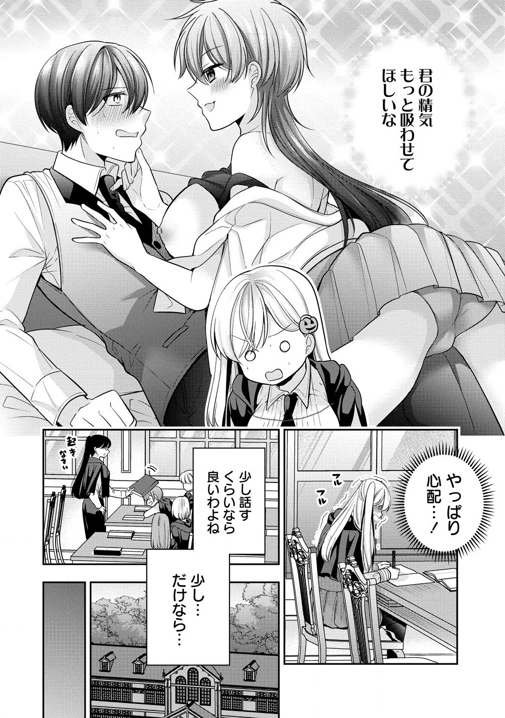 あくまで魔女の誘惑ですから 第4.2話 - Page 2