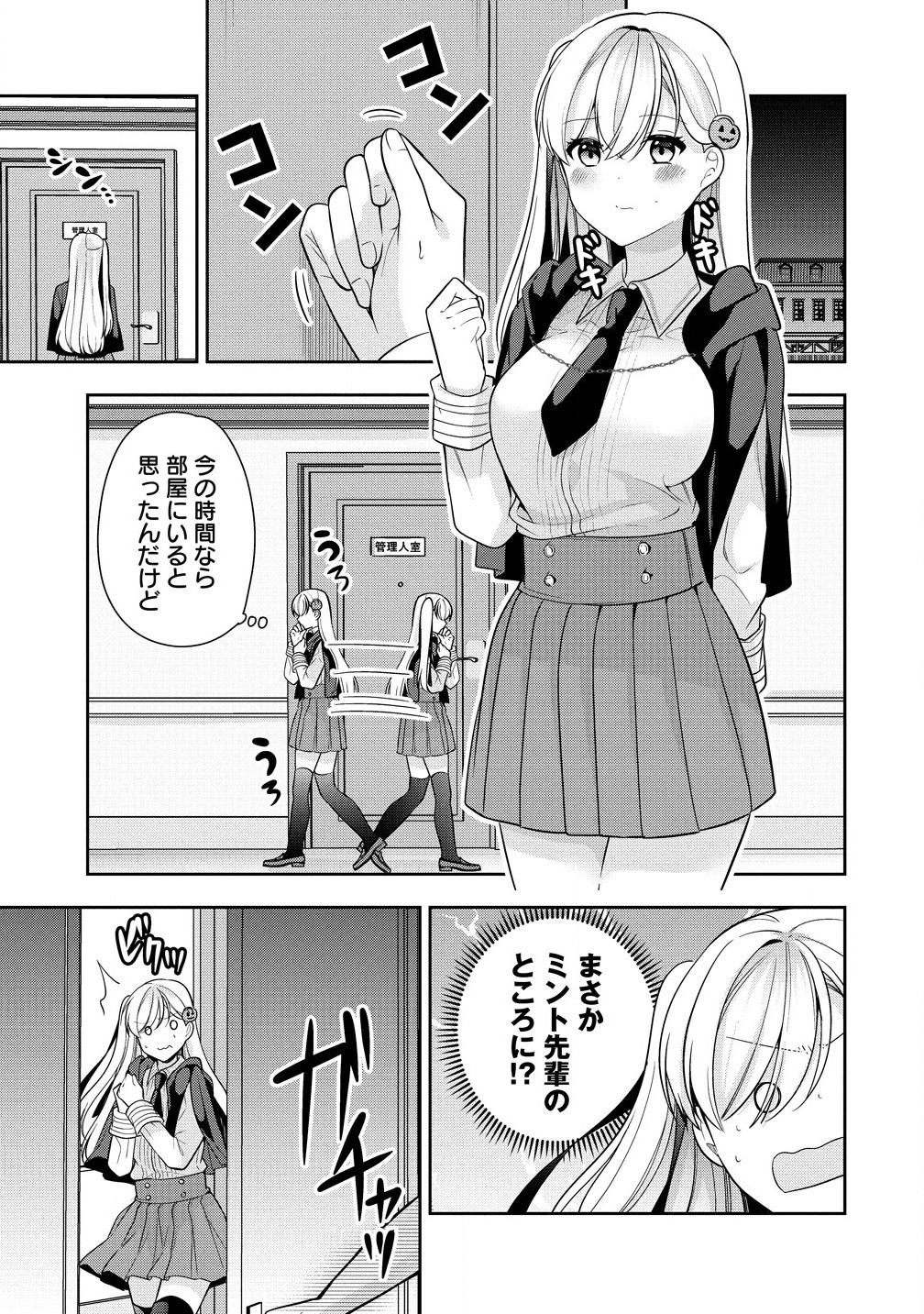 あくまで魔女の誘惑ですから 第4.2話 - Page 3