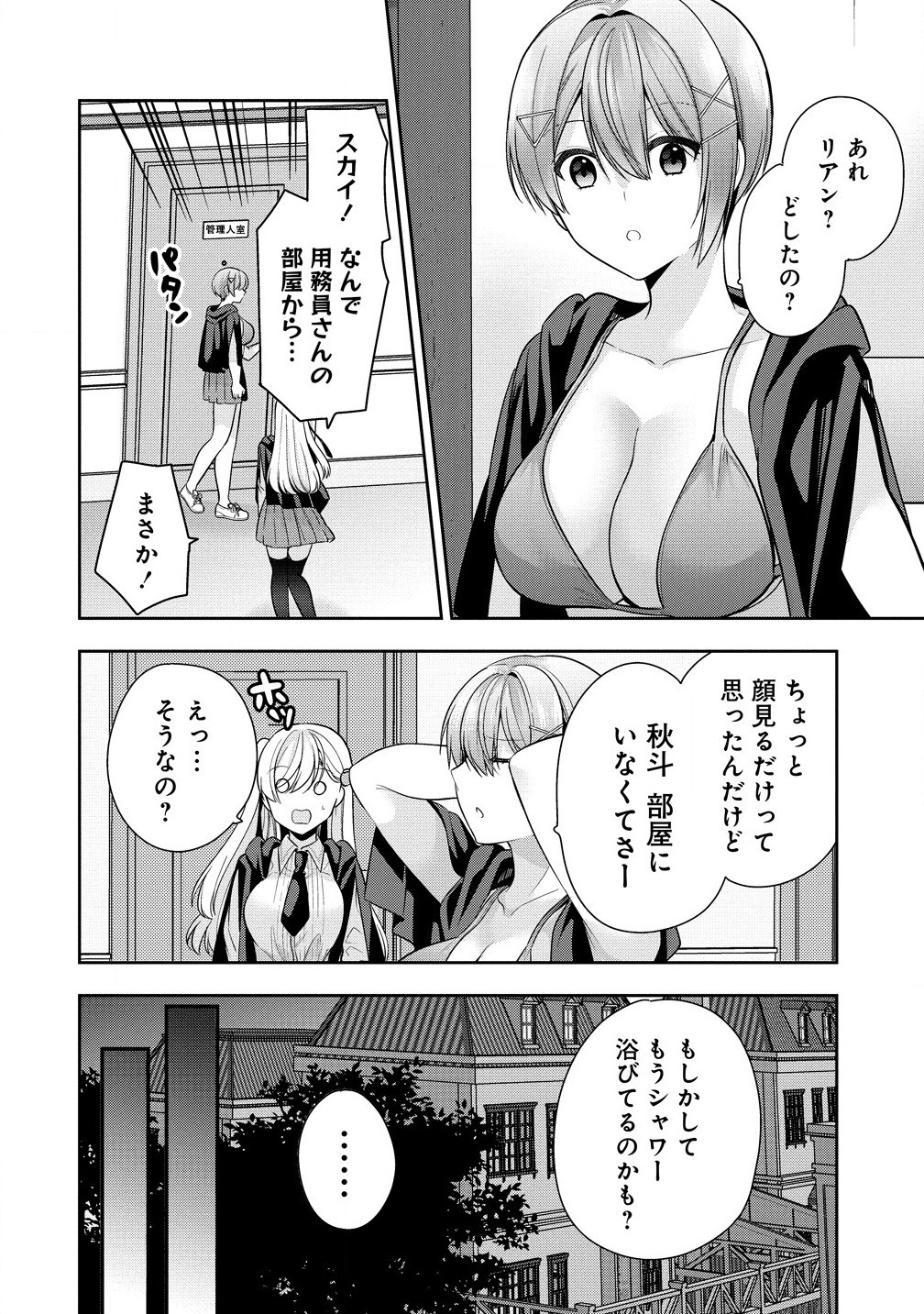 あくまで魔女の誘惑ですから 第4.2話 - Page 4